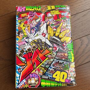 月刊 コロコロ コミック 2018 5月号