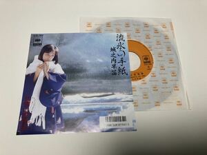 ！！EP 城之内早苗　　流氷の手紙