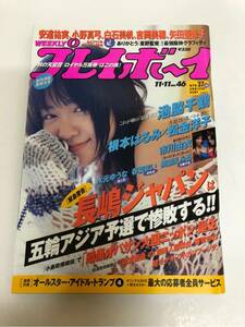 (^^) 雑誌プレイボーイ 2003年 No.46 表紙 池脇千鶴