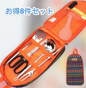 CLS お得8件セット アウトドア調理器具 キャンプ ピクニック用品 バーベキュ BBQ