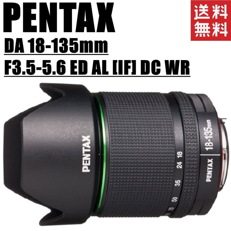 2023年最新】ヤフオク! -smc pentax da 18-135 3.5-5.6 ed alの中古品