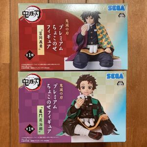 【送料無料】鬼滅の刃 プレミアムちょこのせフィギュア 冨岡義勇 竈門炭治郎