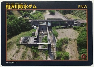 ダムカード　群馬県　相沢川取水ダム　Ver.2.0　　　　　　　　　　　　　　　　　　　　　　　　　　　　　　　　検　マンホールカード