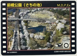 ロケ地カード　群馬県　前橋公園（さちの池）　Ver.1.0　　　　　　　　　　　　　　　　　　　　　検　マンホールカード　ダムカード