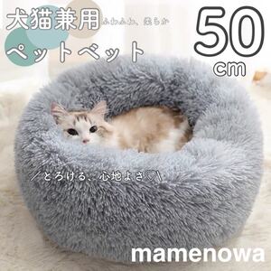 ペット ベット 猫ベッド 犬ベッド 猫クッションベッド 丸型 洗える 薄グレー ペットベッド ペット用ベッド