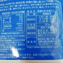 黒潮の幸 栄養だし 80g 緑川商店 イワシ 鰯 魚類粉末 味噌汁や隠し味に_画像3