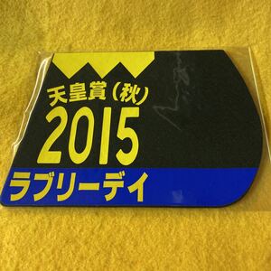 ［競馬］ラブリーデイ（2015年天皇賞・秋）ゼッケンコースター／JRA