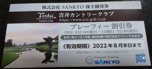 SANKYO優待　吉井カントリークラブ　プレーフィー割引券　2022年8月末年まで