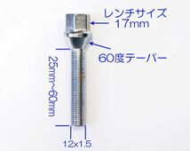 10本 メッキボルト テーパー M12 x P1.5 首下52mm BMW E82 E87 E36 E46 E90 E92 E93 Z3 Z4 E12 E28 E34 E39 E60 E61 E24 E63 E32 E38 E31_画像3