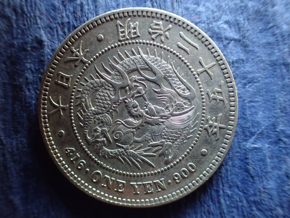 1円銀貨 明治25年の値段と価格推移は?|37件の売買情報を集計した1円 ...