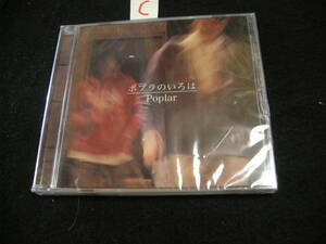 （新品CD!　ポプラのいろは　Poplar