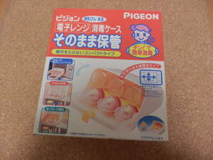 PIGEON ピジョン 哺乳びん・乳首　電子レンジ消毒ケース 　そのまま保管