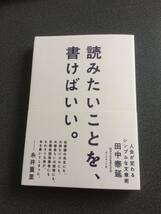 ♪♪読みたいことを、書けばいい。 人生が変わるシンプルな文章術♪♪_画像1