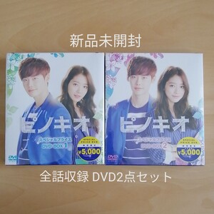 新品未開封★ピノキオ スペシャルプライスDVD BOX1 BOX2 2枚セット