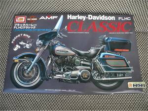 ◎ 1/12 ★ Immai 1982 Old+Rare: Black Harley FLHC Classic Current Sales Sales