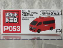 未使用ミニカー　ポケットトミカ　P053　日産 NV350キャラバン 広域消防車　赤_画像1