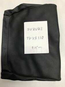 バイクシート(サドル)カバー SUZUKI アドレス110