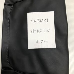バイクシート(サドル)カバー SUZUKI アドレス110