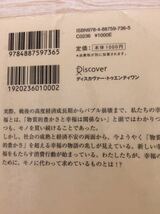 幸福の方程式 山田昌弘＋電通チームハピネス 新しい消費のカタチを探る 新書サイズ 図書館廃棄本_画像4