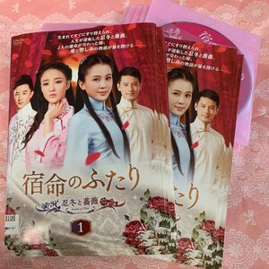 宿命のふたり 忍冬と薔薇 全23巻 中国ドラマ DVD