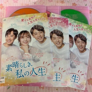 素晴らしき、私の人生 全18巻 韓国ドラマ DVD