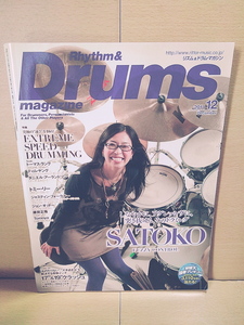 Rhythm & Drums magazineリズム＆ドラム・マガジン/2011年12月号/SATOKOJustinFaulknerJohnOtto藤掛正隆/EXTREME SPEED DRUMMING