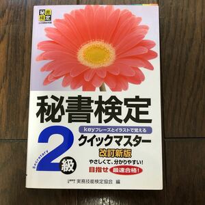Секретарь Тест 2 Уровень Quick Master Waseda Education Publishing Publishing