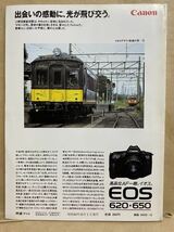 鉄道ファン 1988年　10月 Vol.28 昭和63年　鉄道　鉄オタ　撮り鉄　電車　雑誌　本　趣味　昭和　レトロ　写真　マニア_画像6