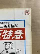 鉄道ファン　1968年　1月　昭和43年　鉄道　撮り鉄　鉄オタ　雑誌　本　昭和　レトロ　ブック　マニア　マニア　趣味　電車　お宝_画像6