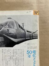 鉄道ファン　1962年　11月　昭和37年　鉄道　電車　雑誌　本　鉄オタ　撮り鉄　マニア　趣味　昭和　レトロ　_画像6