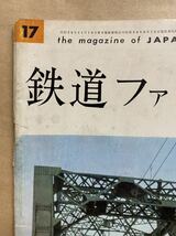 鉄道ファン　1962年　11月　昭和37年　鉄道　電車　雑誌　本　鉄オタ　撮り鉄　マニア　趣味　昭和　レトロ　_画像2