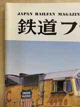 鉄道ファン　1978年　3月　昭和53年　鉄道　電車　雑誌　本　鉄オタ　撮り鉄　マニア　趣味　昭和　レトロ　_画像2