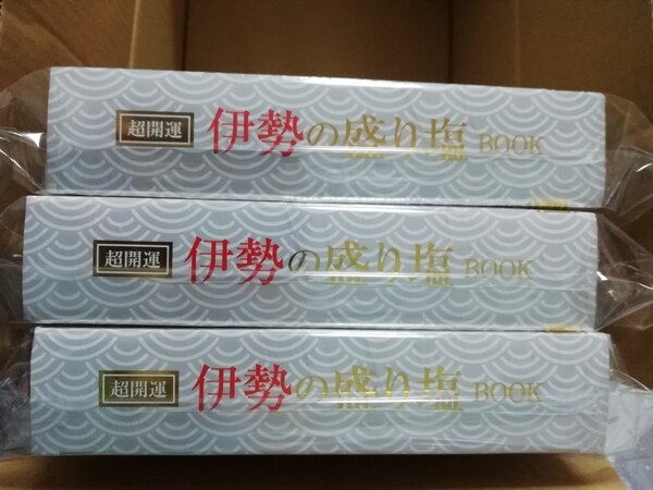 【新品・未開封】 伊勢の盛り塩 3冊セット