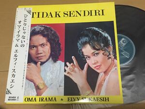 送料込 レア オマ・イラマ & エルフィ・スカエシ - ひとりじゃないの レコード / OMA IRAMA, ELVY SUKAESIH / HM1631