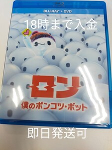 新品未視聴 国内正規品 ブルーレイ 純正ケースロン 僕のポンコツボット