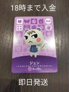 どうぶつの森amiiboカード ジュン
