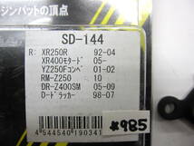 ★送料185円 新品未使用 ベスラ リアブレーキパッド XR250R XR250モタード DR-Z400 DトラッカーYZ250F RM-Z250 ニッシンキャリパー SD-144 _画像2