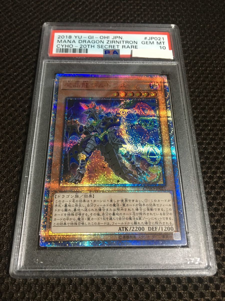 PSA10 墓穴の指名者 20thシークレットレア 20CP-JPS10 | remark
