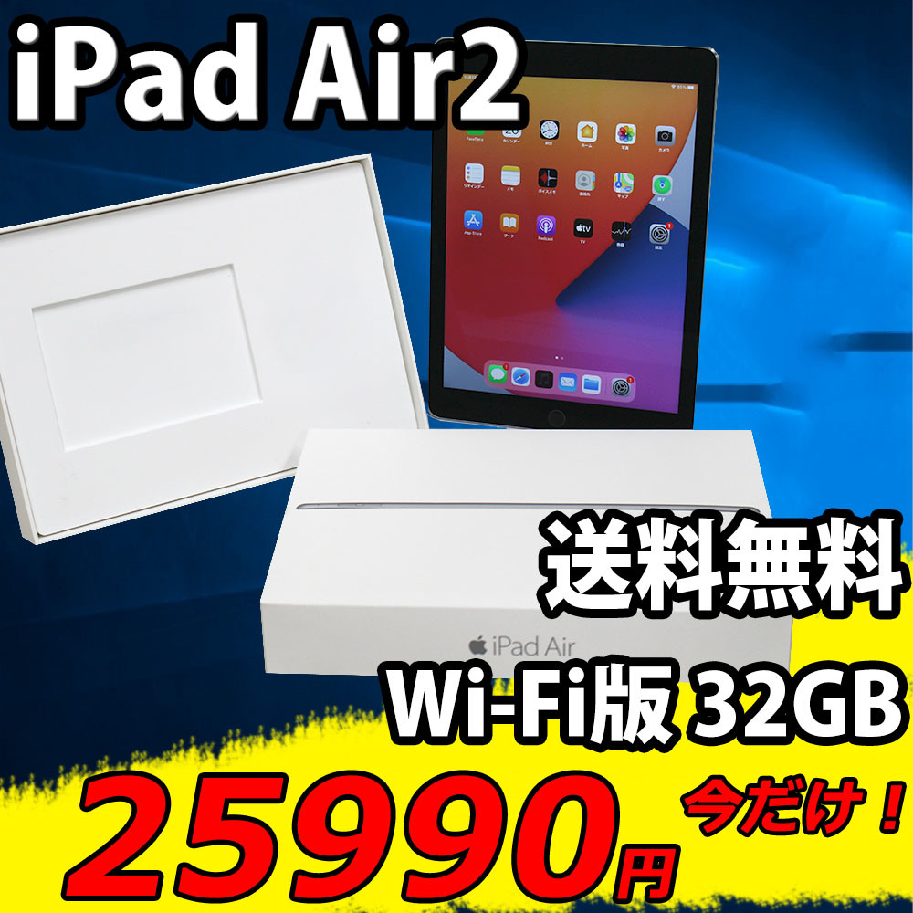 Apple iPad Air 2 Wi-Fiモデル 32GB MNV22J/A [スペースグレイ 