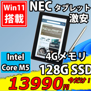  б/у полный HD 11.6 type планшет NEC VersaPro PC-VK11CSKGN Windows10/ CoreM5-6Y54/ 4GB/ 128G-SSD камера беспроводной Office есть б/у персональный компьютер 