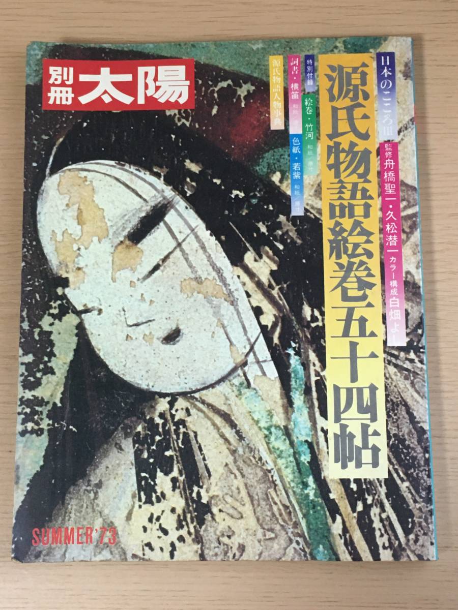 源氏物語五十四帖』の値段と価格推移は?|52件の売買情報を集計した