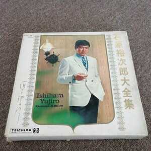 石原裕次郎 大全集 Ishihara Yujiro Deluxe Album レコード 10枚セット