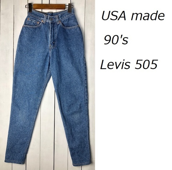 90s USA製 Levis 505 テーパードデニムパンツ モンローデニム 3 オールド リーバイス ヴィンテージ 17505 XS～S ハイウエスト ●184