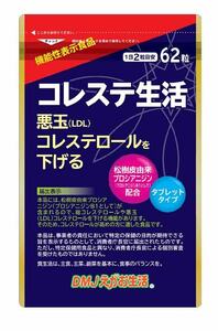 コレステ生活 (コレステロールを下げるサプリメント/DMJえがお生活) 悪玉コレステロール (機能性表示食品) LDL 日本製 31日分