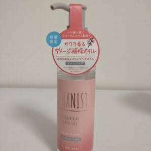 BOTANIST ボタニカルスプリング ヘアオイルダメージケア 100ml