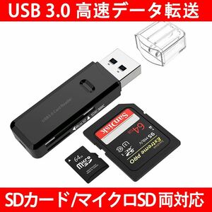 カードリーダー SD MicroSD USB 3.0 高速データ転送２スロット拡張 MacBook Windows両対応 マイクロSD SDXC SDHCなど様々なカードに対応