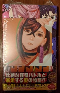 ダンダダン 3巻 アニメイト限定購入特典 イラストカード付き 未開封