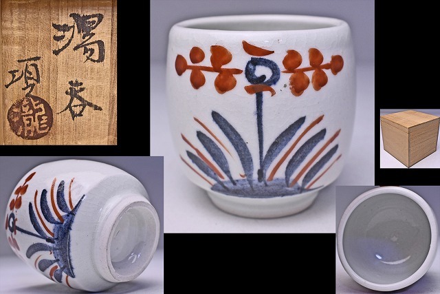 2025年最新】Yahoo!オークション -富本憲吉 湯呑の中古品・新品 2025年最新】Yahoo!オークション -富本憲吉 湯呑の中古品・新品