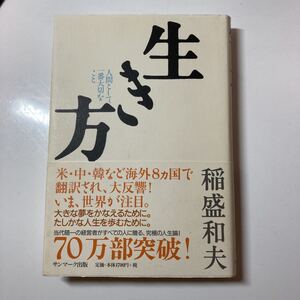 生き方 人間として一番大切なこと