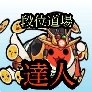 太鼓の達人 2021 段位道場 達人 カード